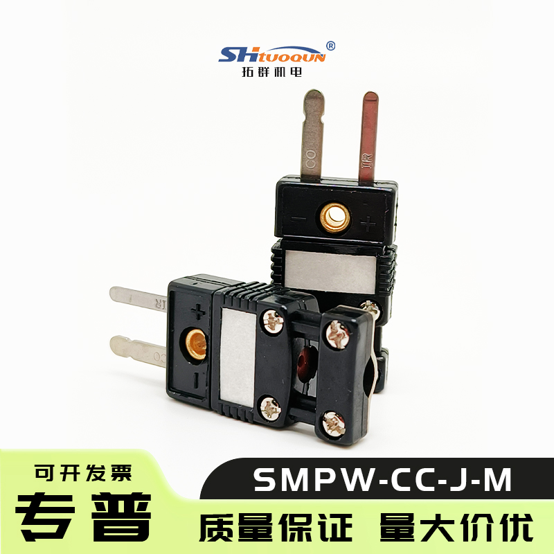 SMPW-CC-J-M小型连接器一体式电缆夹盖 热电偶插头带支架插座