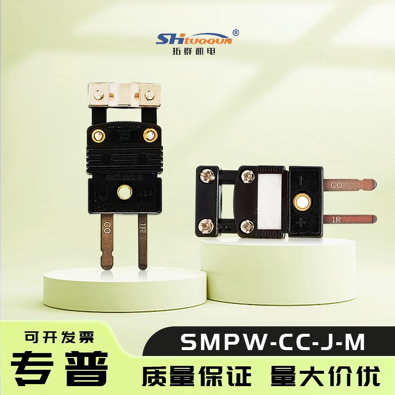 SMPW-CC-J-M小型连接器一体式电缆夹盖 热电偶插头带支架插座