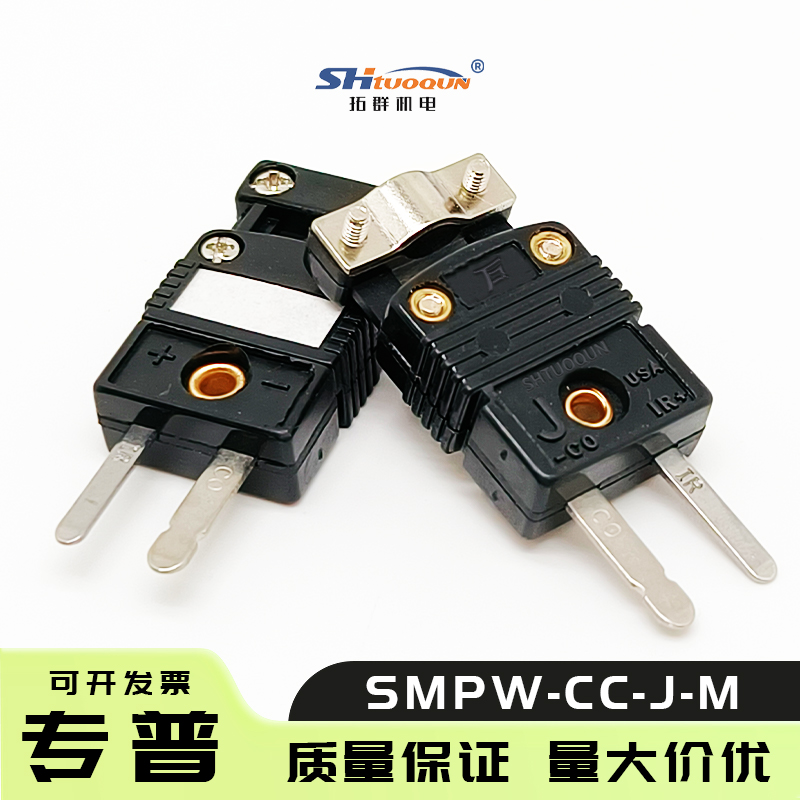 SMPW-CC-J-M小型连接器一体式电缆夹盖 热电偶插头带支架插座