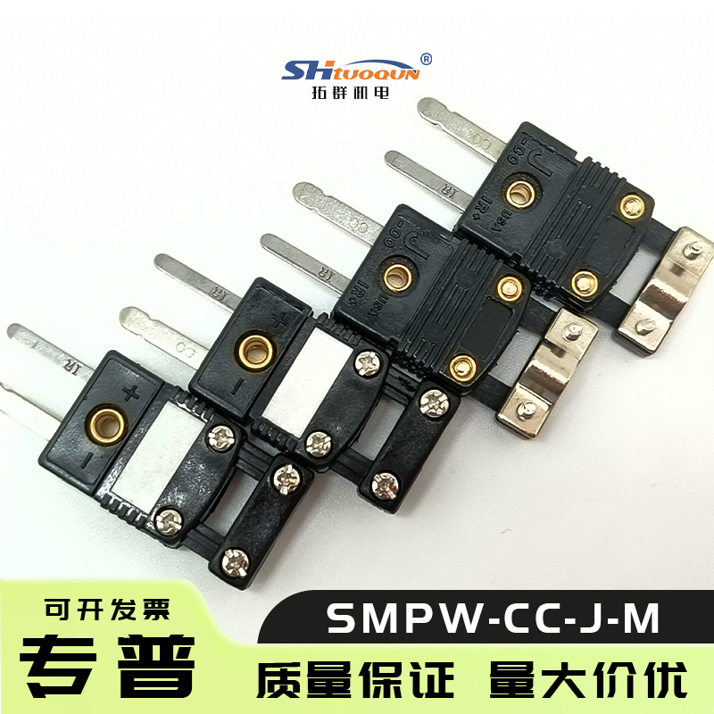 SMPW-CC-J-M小型连接器一体式电缆夹盖 热电偶插头带支架插座