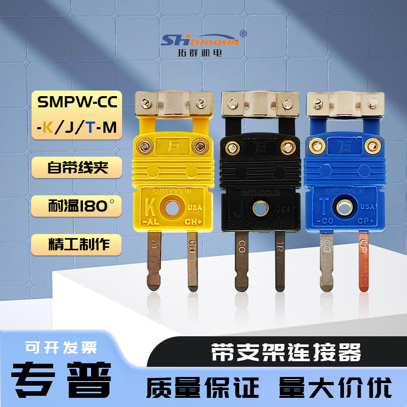 SMPW-CC-KTJ-M小型连接器一体式电缆夹盖 热电偶插头带支架插座
