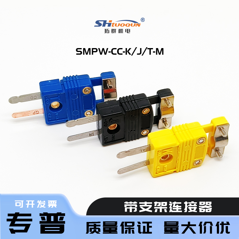 SMPW-CC-KTJ-M小型连接器一体式电缆夹盖 热电偶插头带支架插座