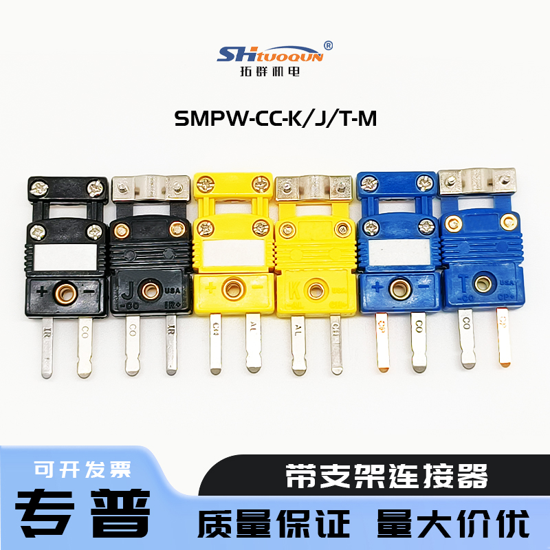 SMPW-CC-KTJ-M小型连接器一体式电缆夹盖 热电偶插头带支架插座
