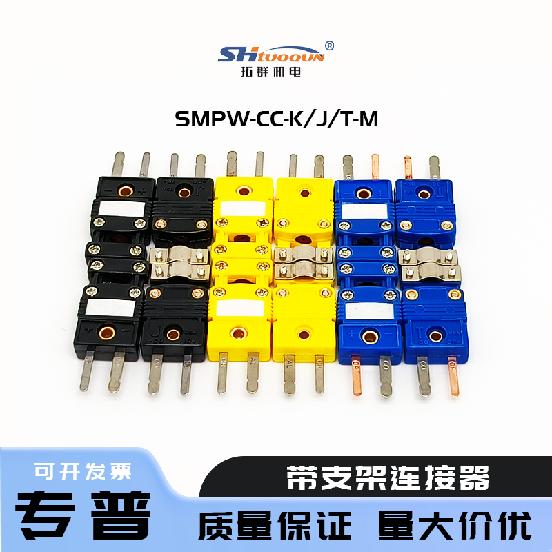 SMPW-CC-KTJ-M小型连接器一体式电缆夹盖 热电偶插头带支架插座