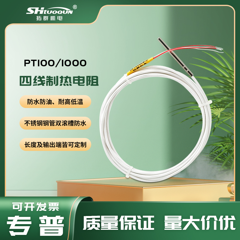 四线制PT100热电阻/偶 四线制PT100温度传感器 探头式PT100