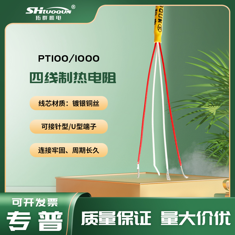 四线制PT100热电阻/偶 四线制PT100温度传感器 探头式PT100