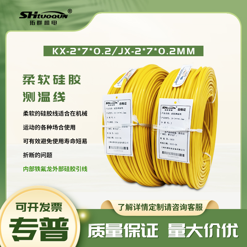 J型多股黄色硅胶K型热电偶延长线耐折弯测温线屏蔽KXFPY-2x7/0.2