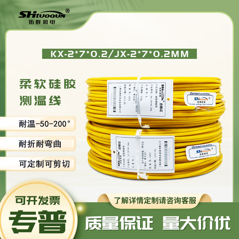 J型多股黄色硅胶K型热电偶延长线耐折弯测温线屏蔽KXFPY-2x7/0.2