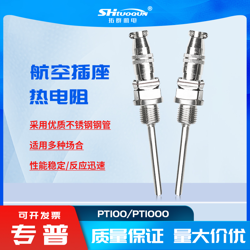 WZP-270航空插头铂热电阻 航插x铂电阻螺纹测温PT100温度传感器