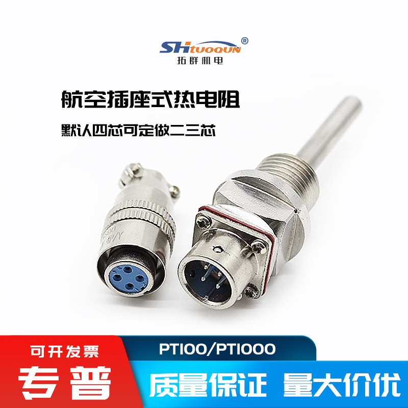 WZP-270航空插头铂热电阻 航插x铂电阻螺纹测温PT100温度传感器