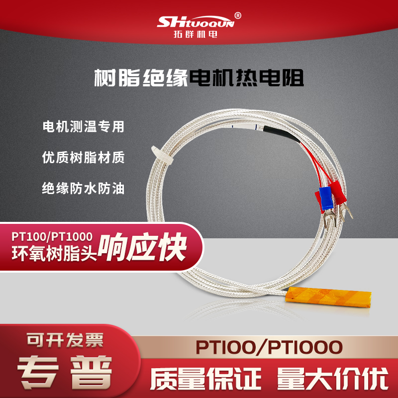 薄片铂热电阻 树脂绝缘 A级PT100薄膜电阻芯 埋入式电机测温电阻