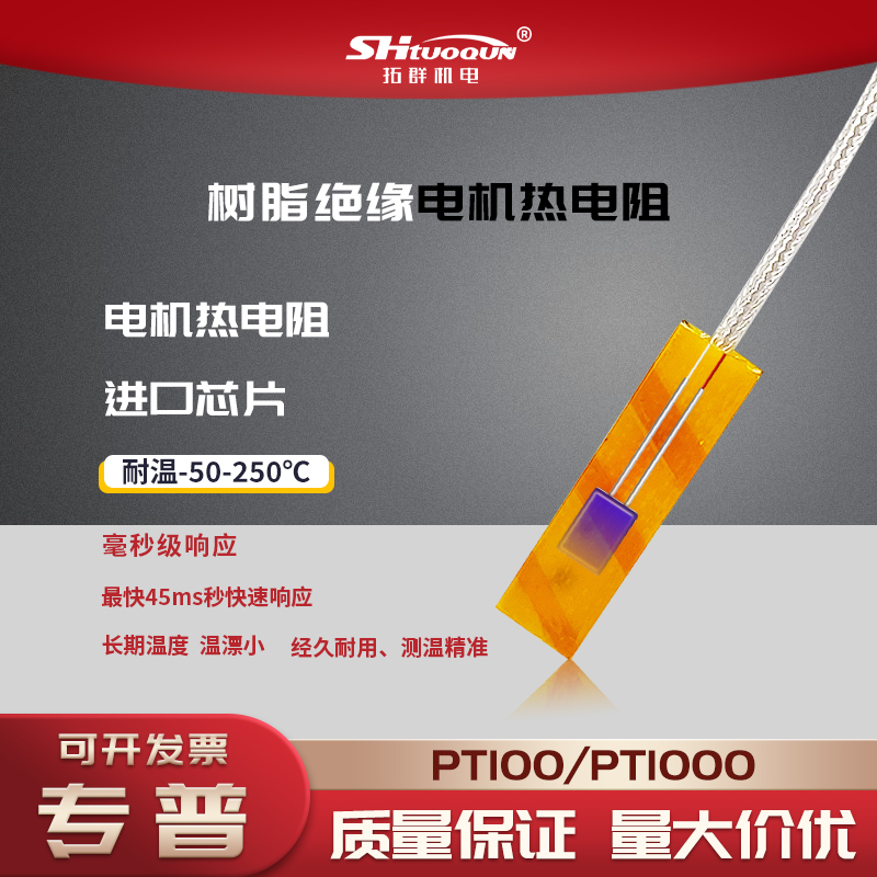 薄片铂热电阻 树脂绝缘 A级PT100薄膜电阻芯 埋入式电机测温电阻