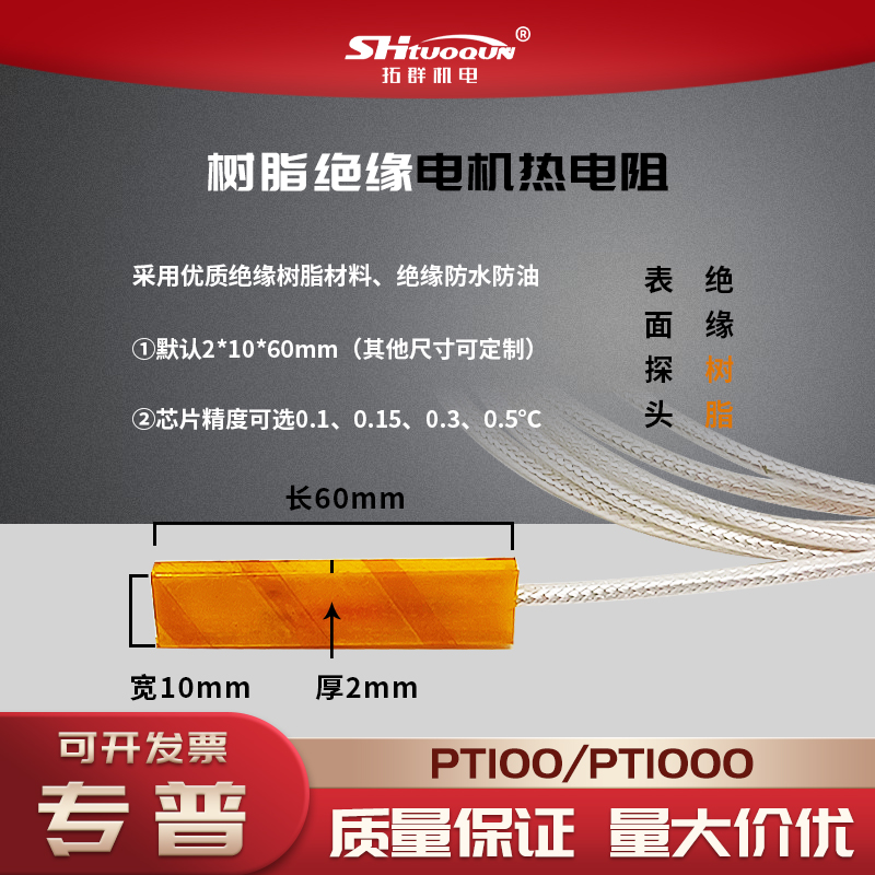 薄片铂热电阻 树脂绝缘 A级PT100薄膜电阻芯 埋入式电机测温电阻