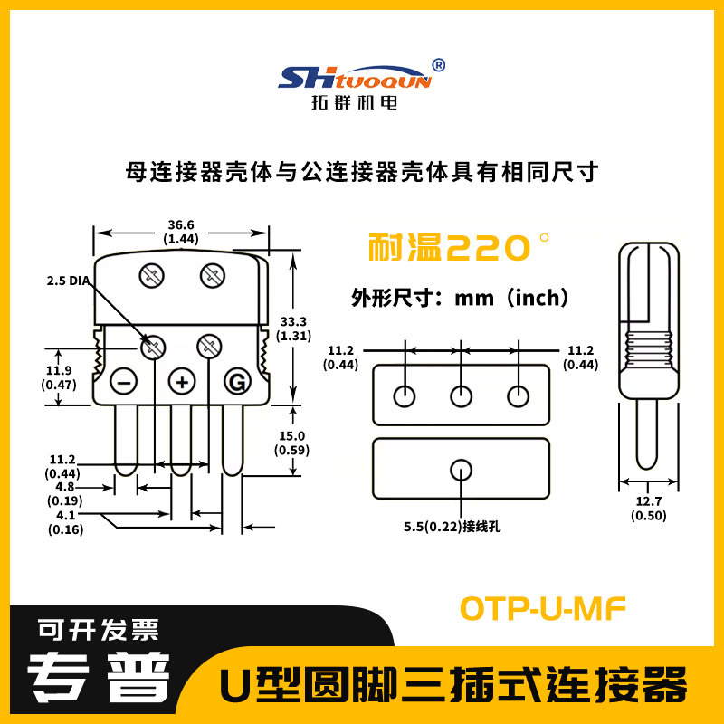 U型大三脚OTP-U-MF热电偶插头插座PT100热电阻公母接头连接器