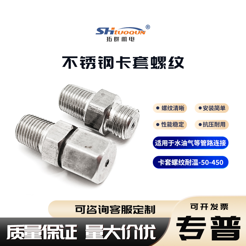 可调节固定卡套不锈钢活动螺纹M8、M12等热电偶/热电偶阻耐温450