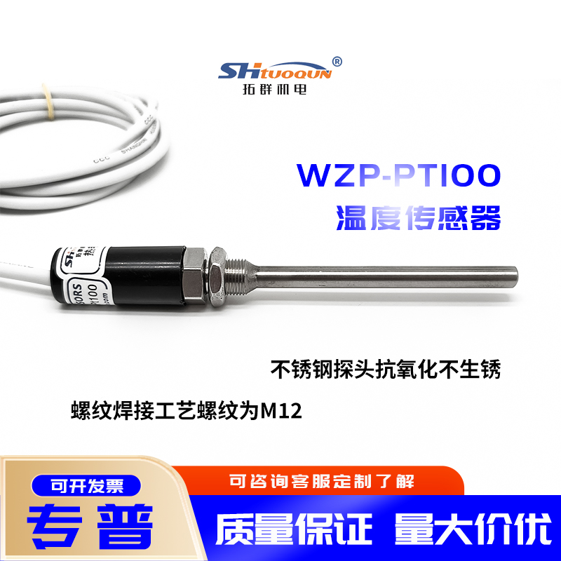 PT100温度传感器铂热电阻WZP-187不锈钢探针式防水温度探头感温棒