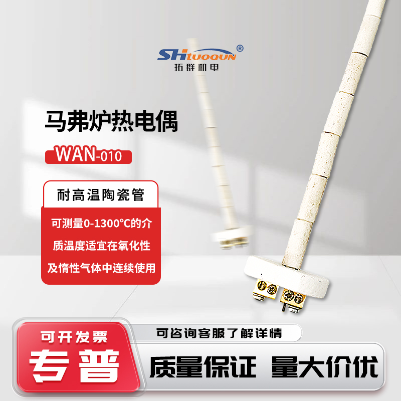 WRN-010 K型热电偶芯实验炉马弗炉高温电阻炉温度传感器K型陶瓷芯