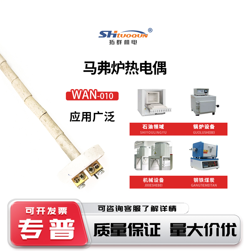 WRN-010 K型热电偶芯实验炉马弗炉高温电阻炉温度传感器K型陶瓷芯