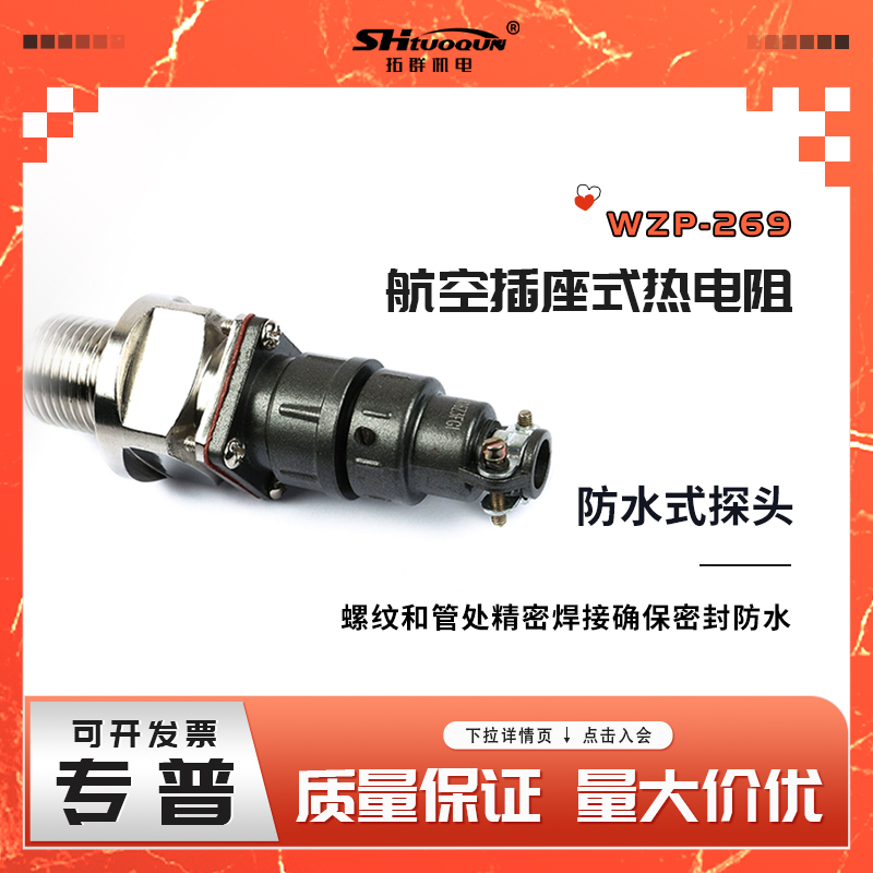 WZP-269航空插头式PT100热电阻四分螺纹温度传感器测温插头热电偶