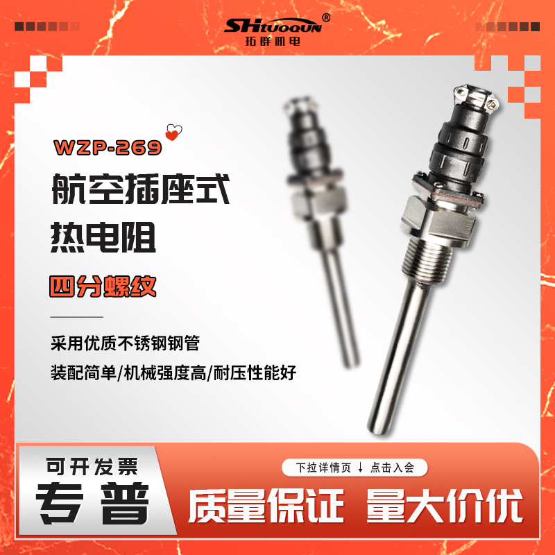 WZP-269航空插头式PT100热电阻四分螺纹温度传感器测温插头热电偶