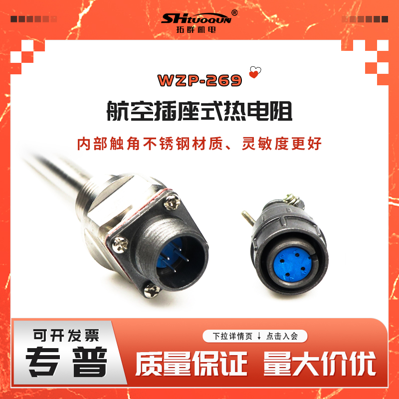 WZP-269航空插头式PT100热电阻四分螺纹温度传感器测温插头热电偶