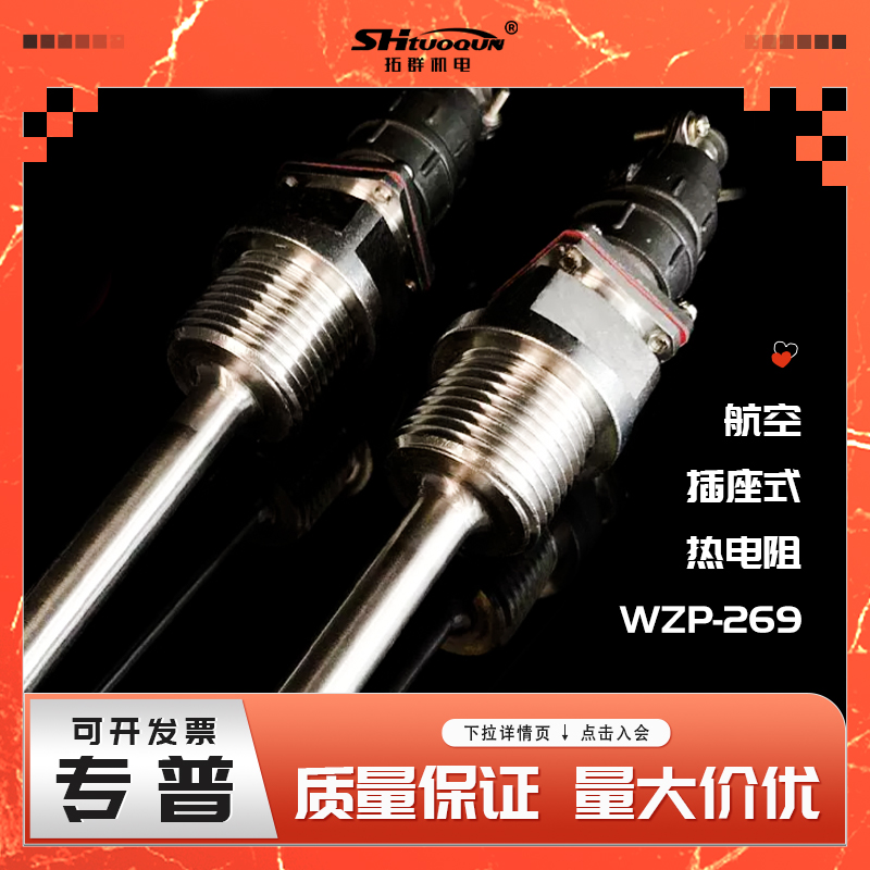 WZP-269航空插头式PT100热电阻四分螺纹温度传感器测温插头热电偶