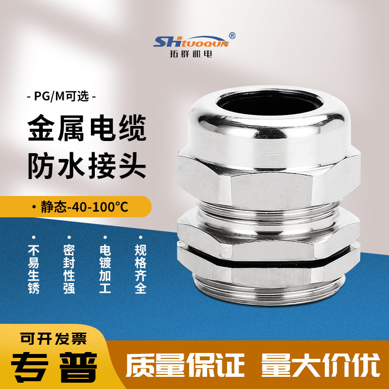 PG/M系列填料函格兰头 电缆防水接头金属密封固定头锁紧葛兰头