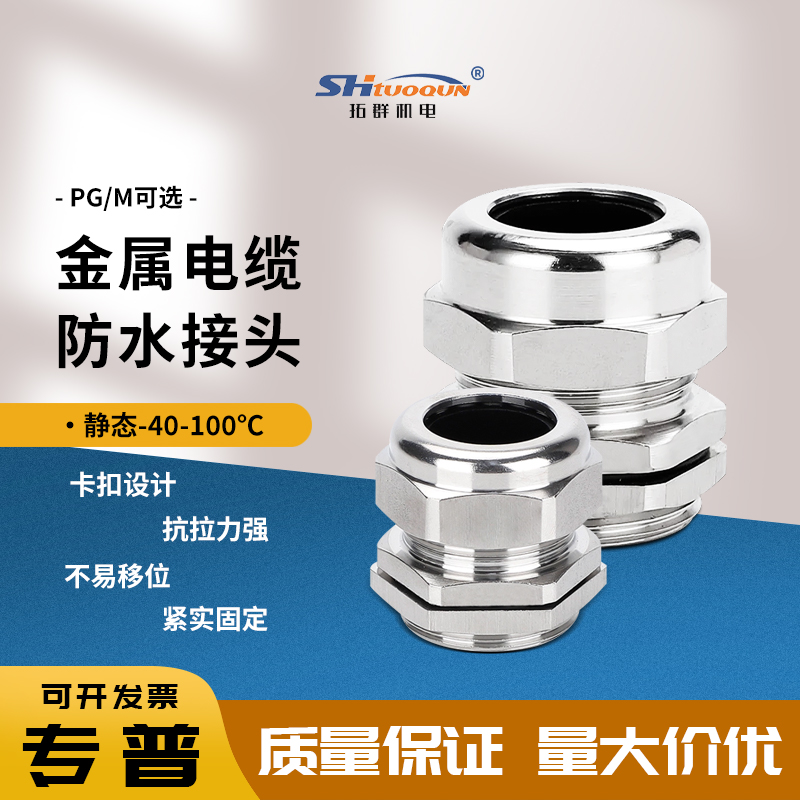 PG/M系列填料函格兰头 电缆防水接头金属密封固定头锁紧葛兰头
