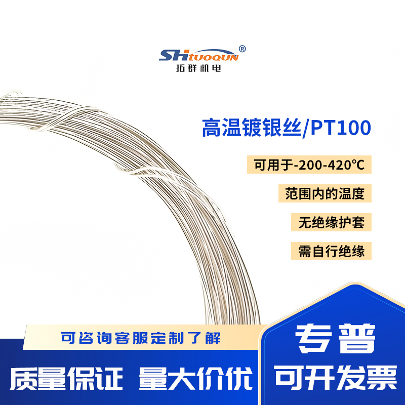 拓群高精度A级PT100温度传感器 铂电阻 缙云热电阻陶瓷电阻芯