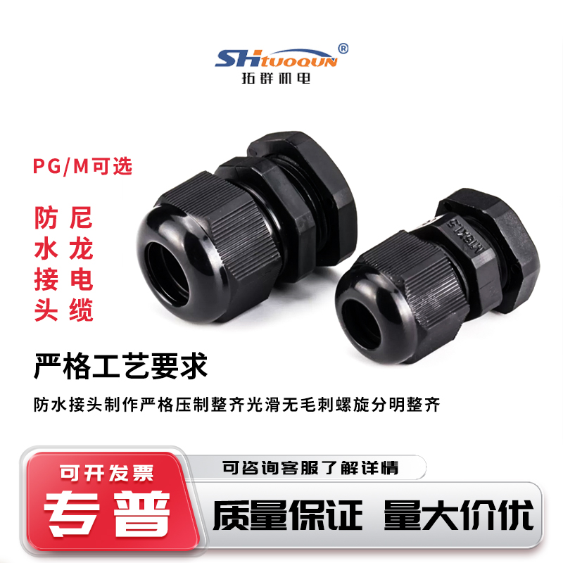 尼龙电缆防水接头电线连接器保护套密封塑料葛格兰头公制PG型 M型