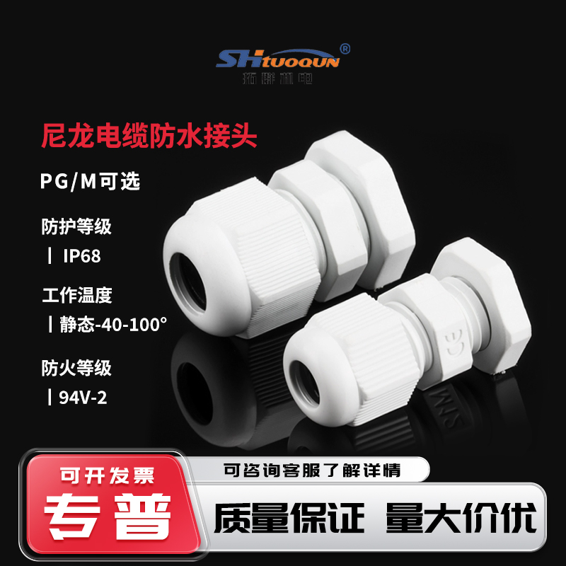 尼龙电缆防水接头电线连接器保护套密封塑料葛格兰头公制PG型 M型