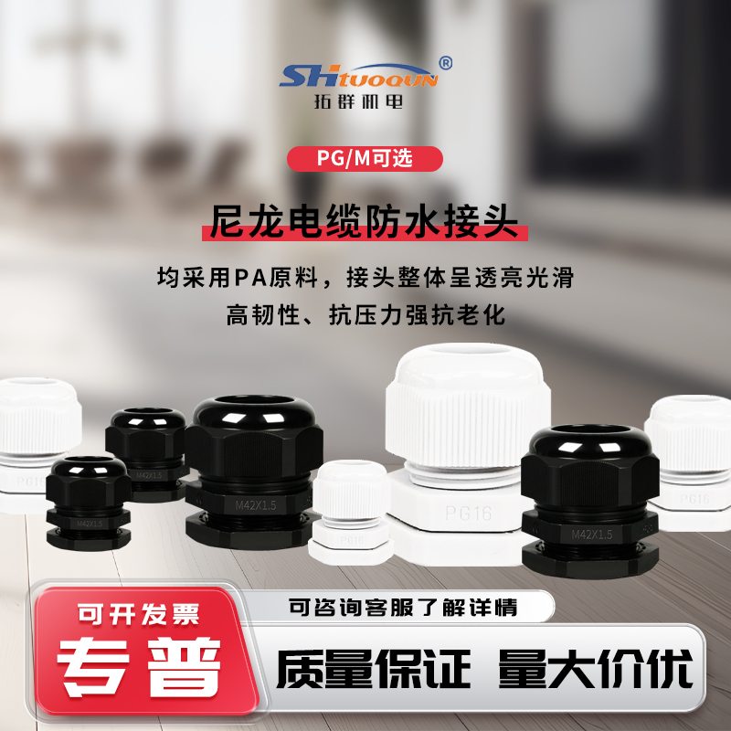 尼龙电缆防水接头电线连接器保护套密封塑料葛格兰头公制PG型 M型