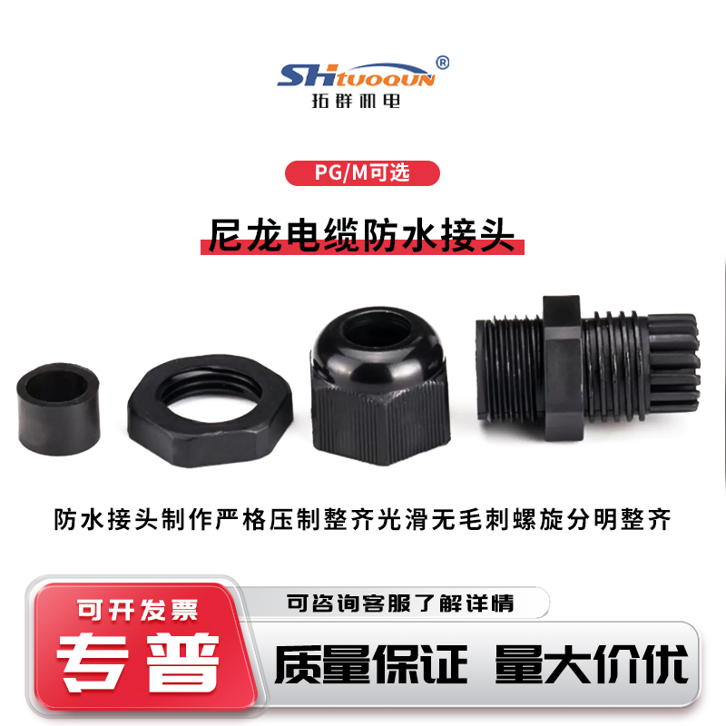 尼龙电缆防水接头电线连接器保护套密封塑料葛格兰头公制PG型 M型