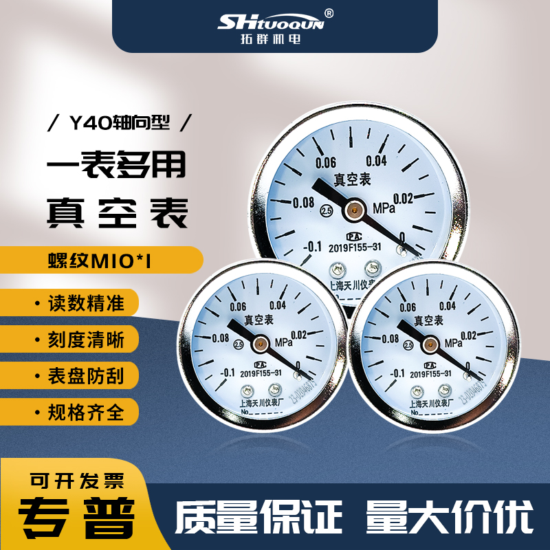 Y40/M10螺纹负压表远传电接点不锈钢油压耐震表精密真空压力表