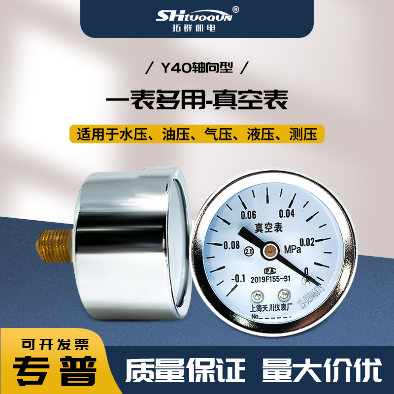 Y40/M10螺纹负压表远传电接点不锈钢油压耐震表精密真空压力表