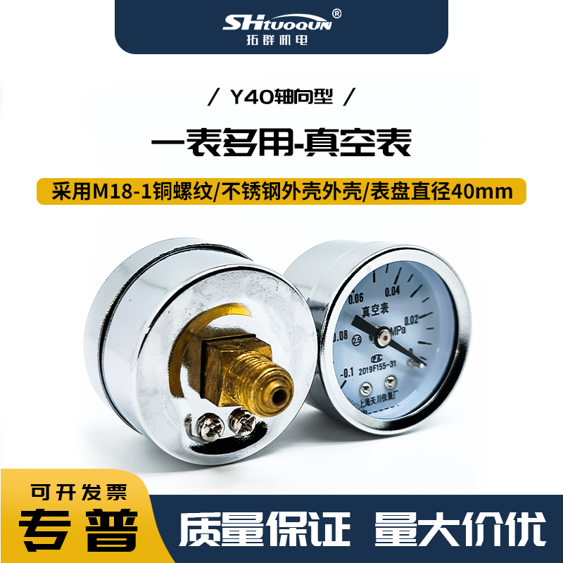 Y40/M10螺纹负压表远传电接点不锈钢油压耐震表精密真空压力表