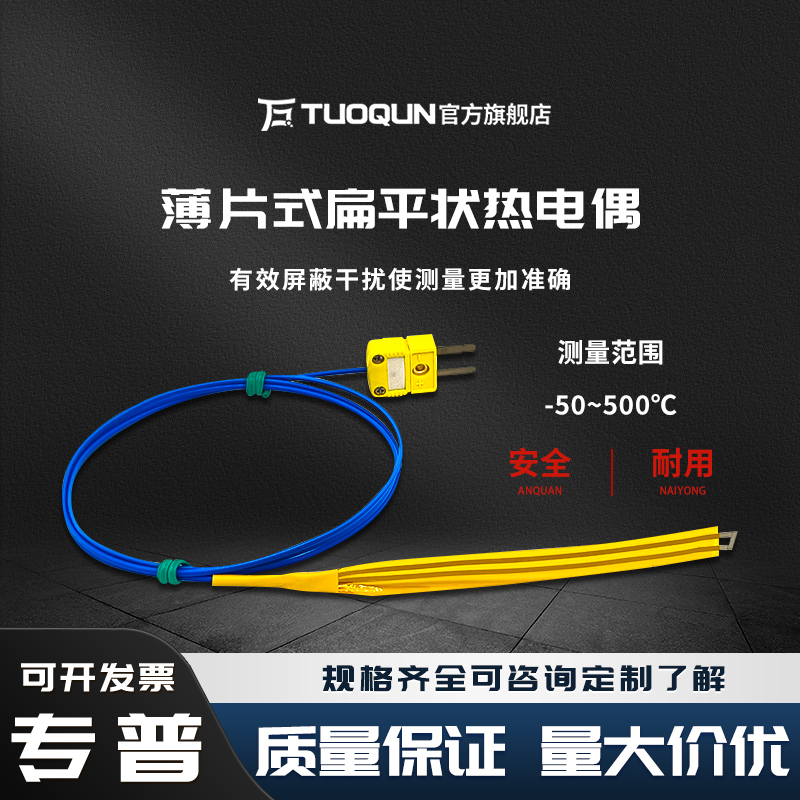 薄片式扁平温度探头K型贴片感温线狭缝表面探棒热压机热电偶