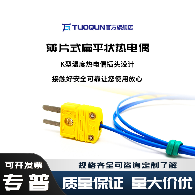 薄片式扁平温度探头K型贴片感温线狭缝表面探棒热压机热电偶