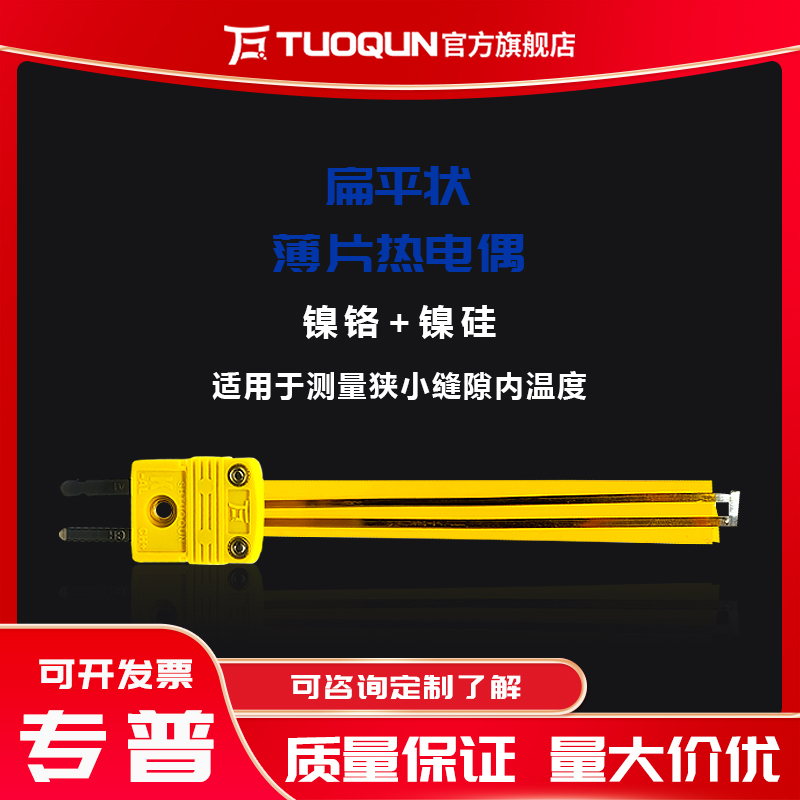 耐温250°狭缝 微小测温点测温 薄片式热电偶 扁平状薄片热电偶