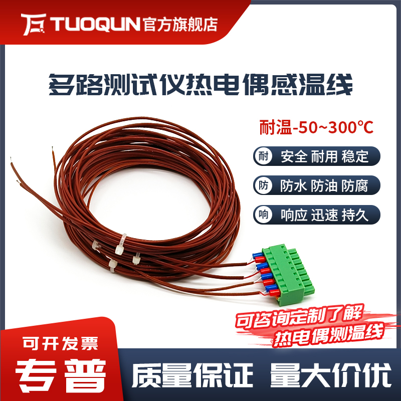 温度巡检采集仪连接线K型热电偶多路温度记录仪专用测温线铁氟龙