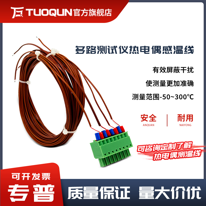 温度巡检采集仪连接线K型热电偶多路温度记录仪专用测温线铁氟龙