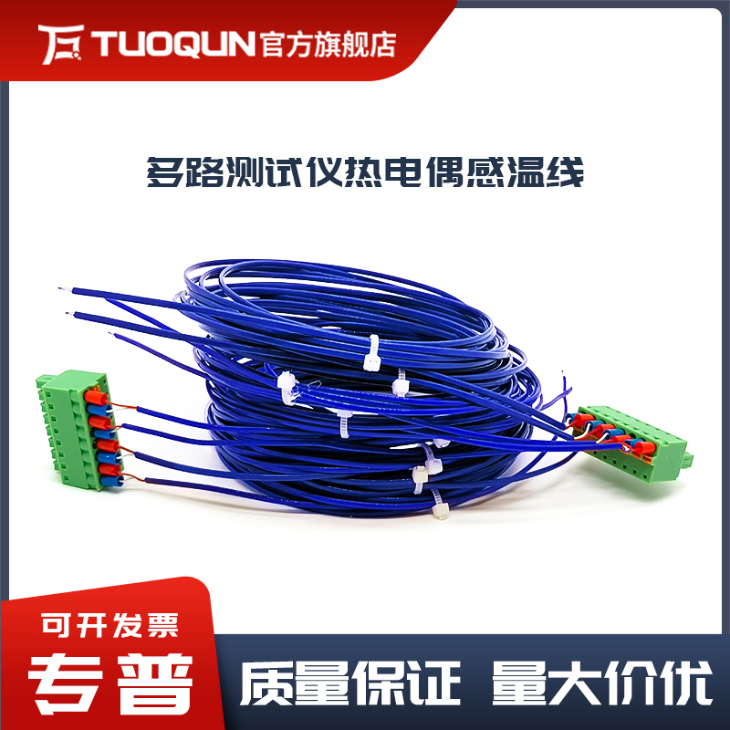 温度巡检采集仪连接线K型热电偶多路温度记录仪专用测温线铁氟龙