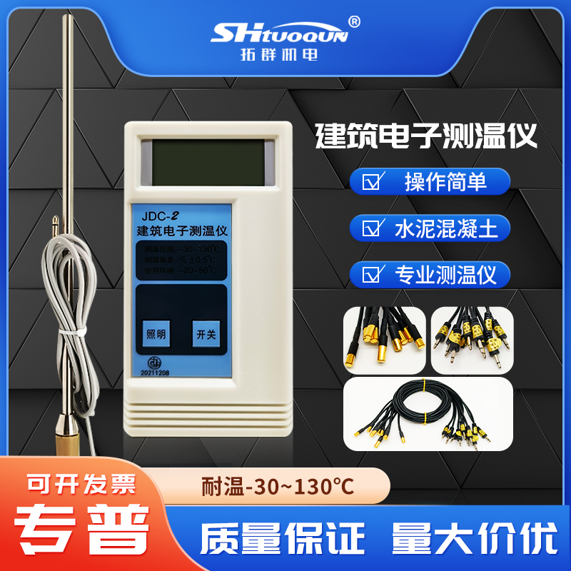 JDC-2建筑电子测温仪 水泥测温线 混凝土温度计测温仪 防水预埋线