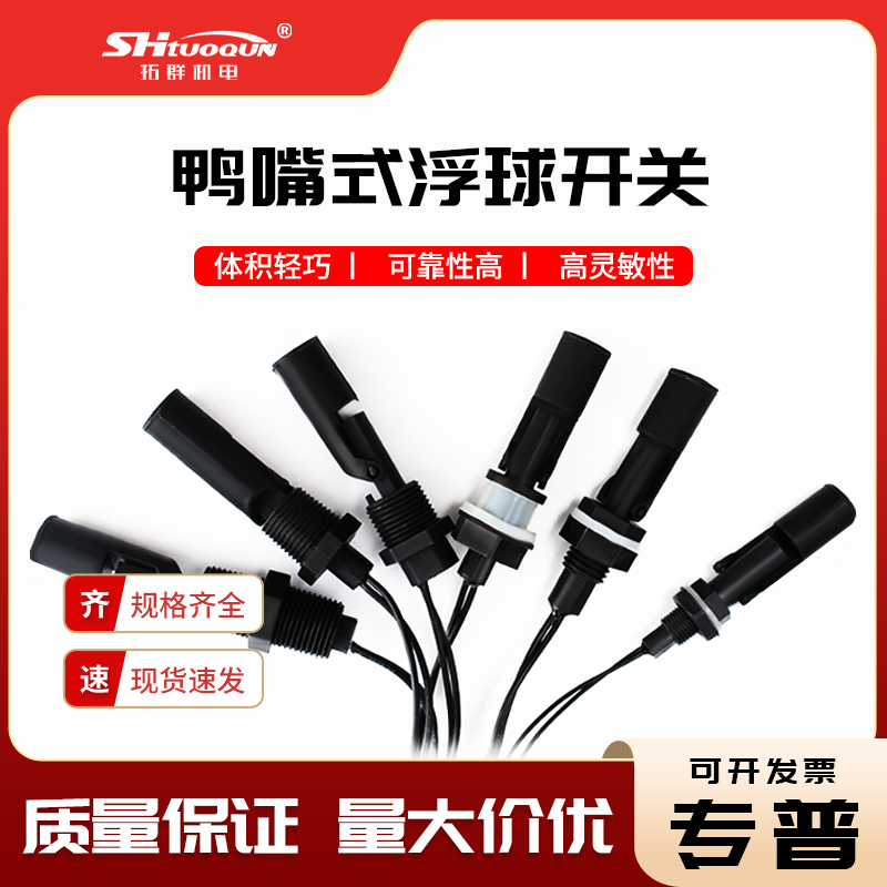 防腐侧装式浮球开关水位开关 液位传感器 液位控制器 鸭嘴式侧装