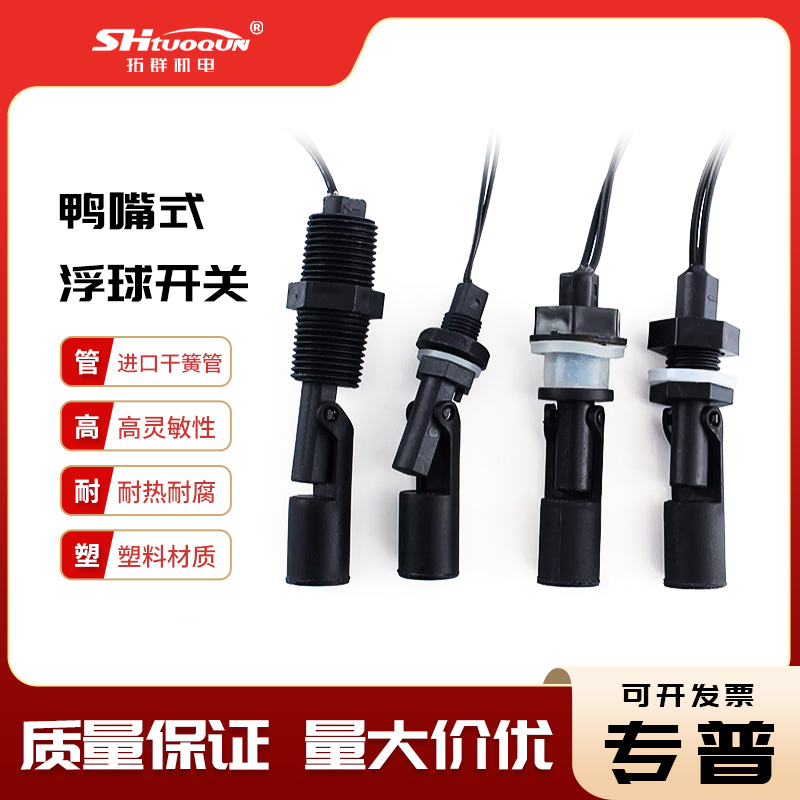 防腐侧装式浮球开关水位开关 液位传感器 液位控制器 鸭嘴式侧装
