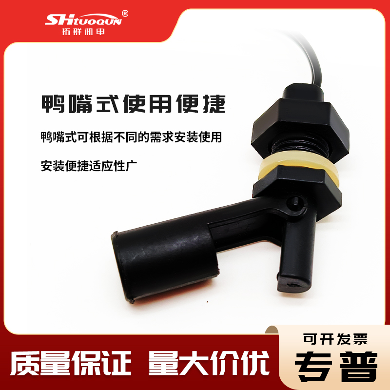 防腐侧装式浮球开关水位开关 液位传感器 液位控制器 鸭嘴式侧装