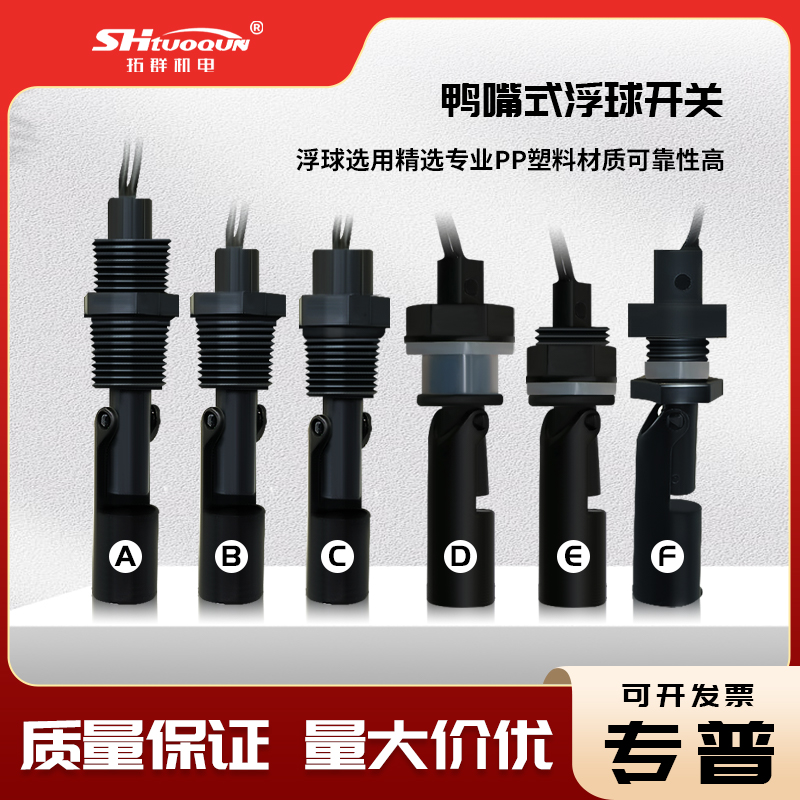 防腐侧装式浮球开关水位开关 液位传感器 液位控制器 鸭嘴式侧装