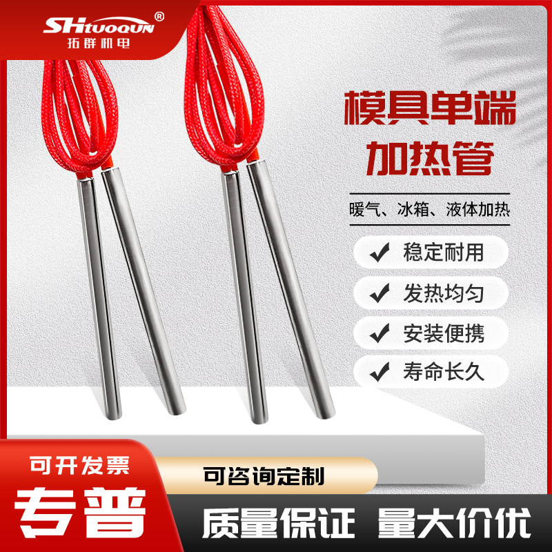 m6m8单端加热管模具不锈钢单头电热管防漏电器高功率耐高温