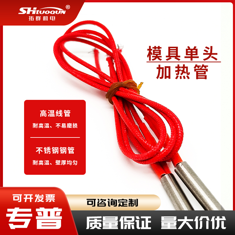 m6m8单端加热管模具不锈钢单头电热管防漏电器高功率耐高温