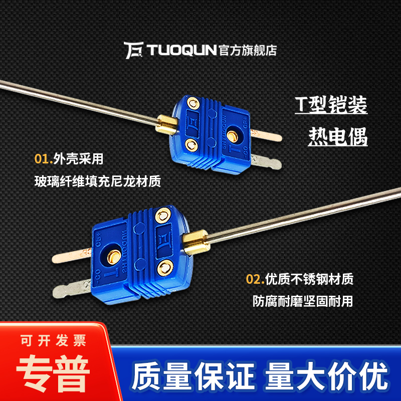 T型热电偶铠装高温-80-650℃高精度INCONEL600材质探针温度传感器